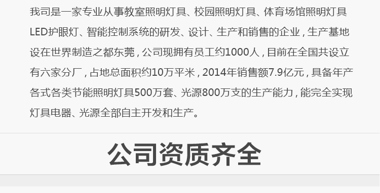 我司提供一站式教育照明解決方案： 1、免費（fèi）協助指導勘察（chá）設計（隻要（yào）來谘詢） 2、免費評估照明環境（根據標準，測試照明環境） 3、產品供應（我司為專業教育照明產品製造商，優（yōu）於國家標準。） 4、免費提供燈光照明設計圖紙（包括照明照度參數，燈光設計效果（guǒ）） 5、免費提供燈具施工安裝圖紙（包括燈具/電（diàn）線產品（pǐn）參數（shù），線路安裝圖紙及要（yào）求） 6、全國範圍內專業團（tuán）隊施工安裝（團隊專業，已安裝學校500所以上（shàng）） 7、包驗收和包第三方檢測通過（須依據我司提供圖紙施（shī）工） 8、免費提供三年質保（三年質保，有任何問題，及時解決）