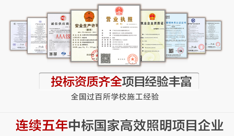 我司提供一站式教育照明解決（jué）方（fāng）案： 1、免費協（xié）助指導勘察設（shè）計（隻要來谘詢） 2、免費評估照（zhào）明環境（根據標準，測試照明環境） 3、產品供應（我司為專業教育照明產品製造商，優於國家標準。） 4、免費提（tí）供（gòng）燈光照明設計圖紙（包括照明照度（dù）參數（shù），燈光設計效果） 5、免費提供燈具施工安裝圖紙（包括（kuò）燈（dēng）具/電線產品參數（shù），線（xiàn）路安裝圖紙及要（yào）求） 6、全（quán）國範圍內專（zhuān）業團隊施工安（ān）裝（團隊專業，已安裝學校500所以上） 7、包（bāo）驗（yàn）收和包第三方檢測通過（須依據我（wǒ）司提供圖紙（zhǐ）施工） 8、免費提供三年質保（三年質保，有任何問題，及時解決（jué））